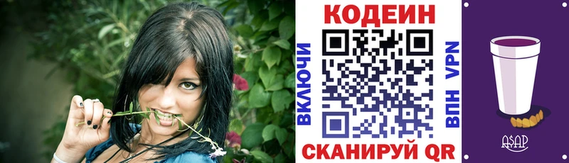гидра   Волгоград  Codein напиток Lean (лин) 